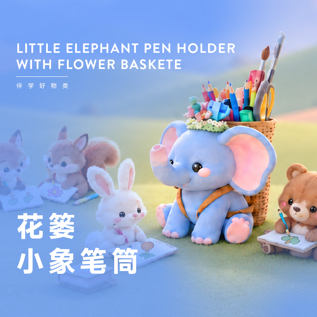花篓小象笔筒