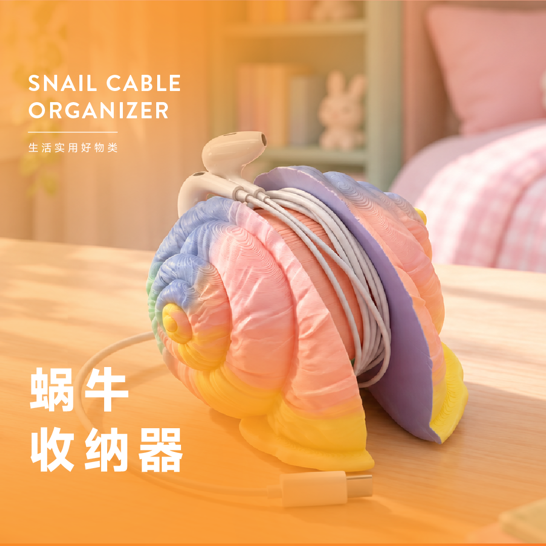 我的创意蜗牛收线器