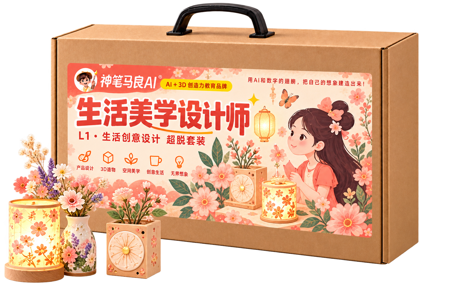 生活美学设计师